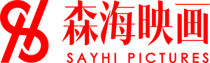 森海映畫（江蘇）文化傳播有限公司