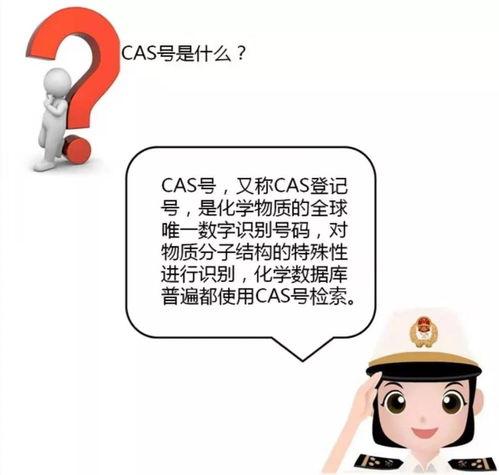 當CAS號遇上HS編碼 化學品進出口申報不再煩惱
